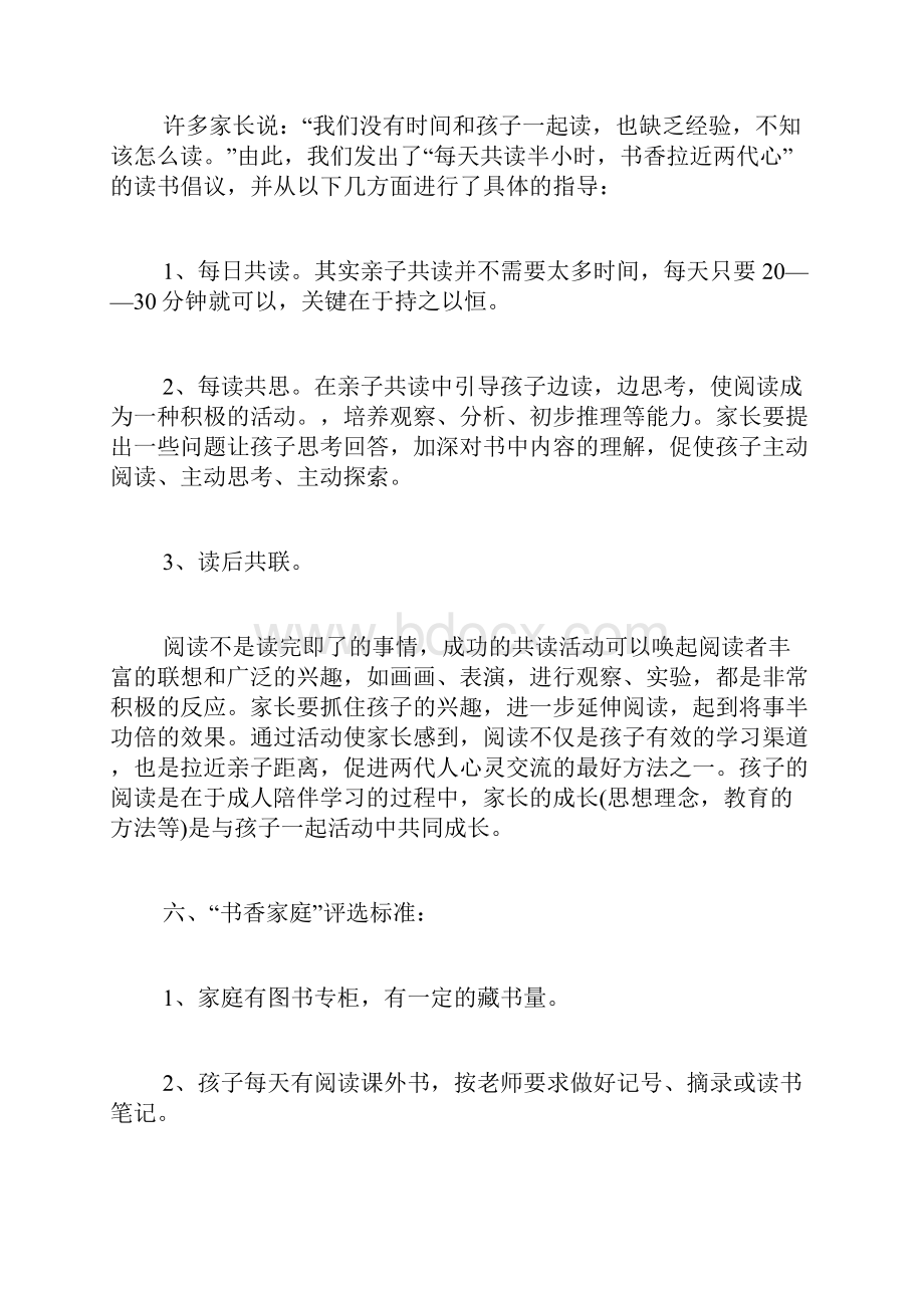 小学亲子阅读活动方案亲子阅读形式活动方案.docx_第3页