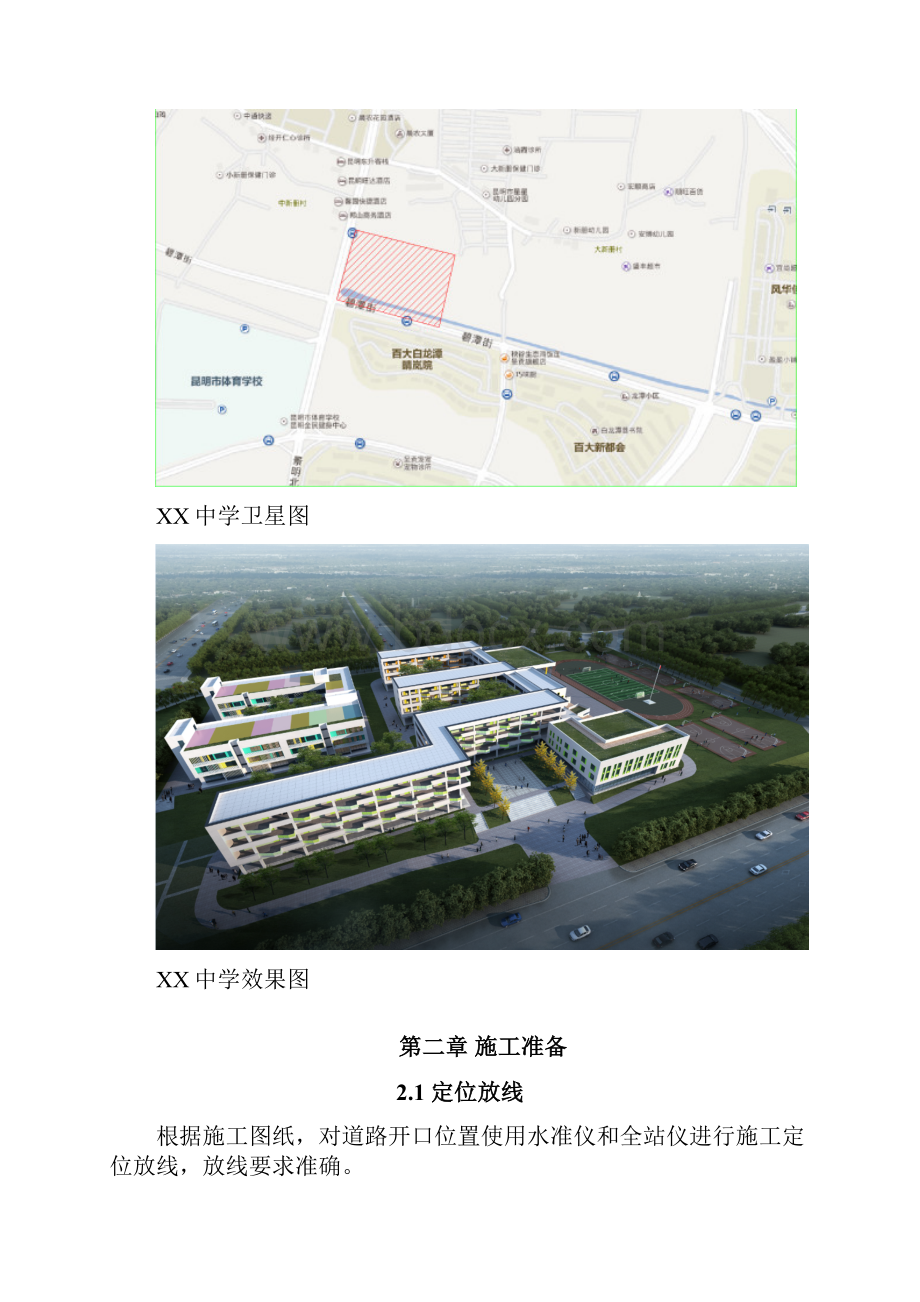 道路开口施工方案设计.docx_第2页