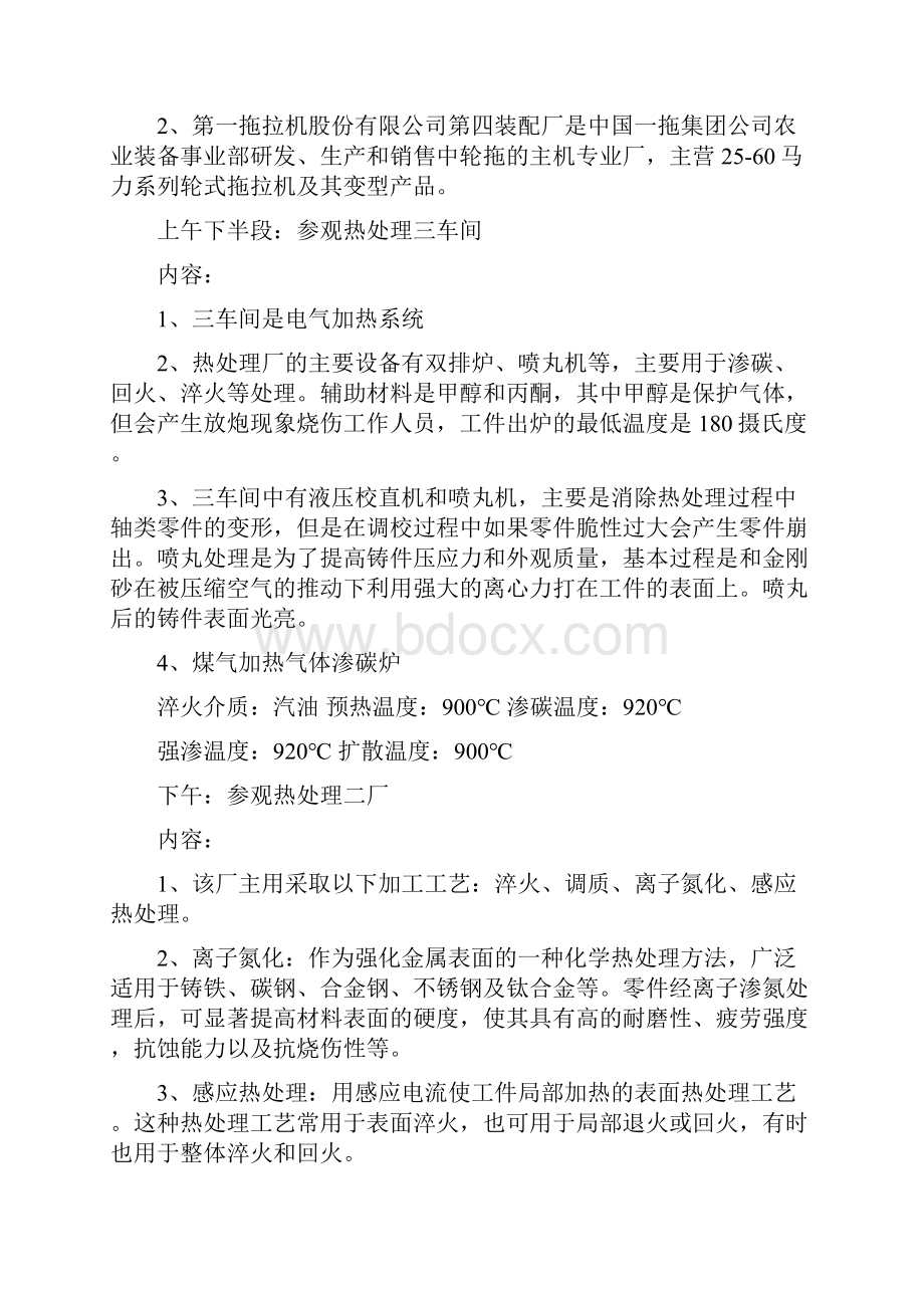 洛阳一拖实习笔记.docx_第3页