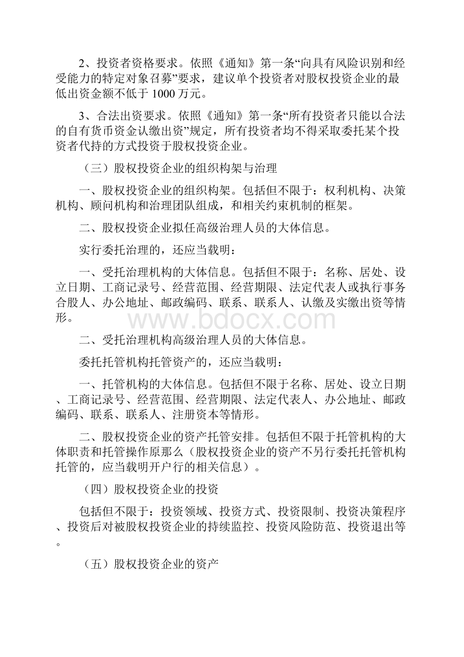 私募股权基金发改委备案指引全套.docx_第2页