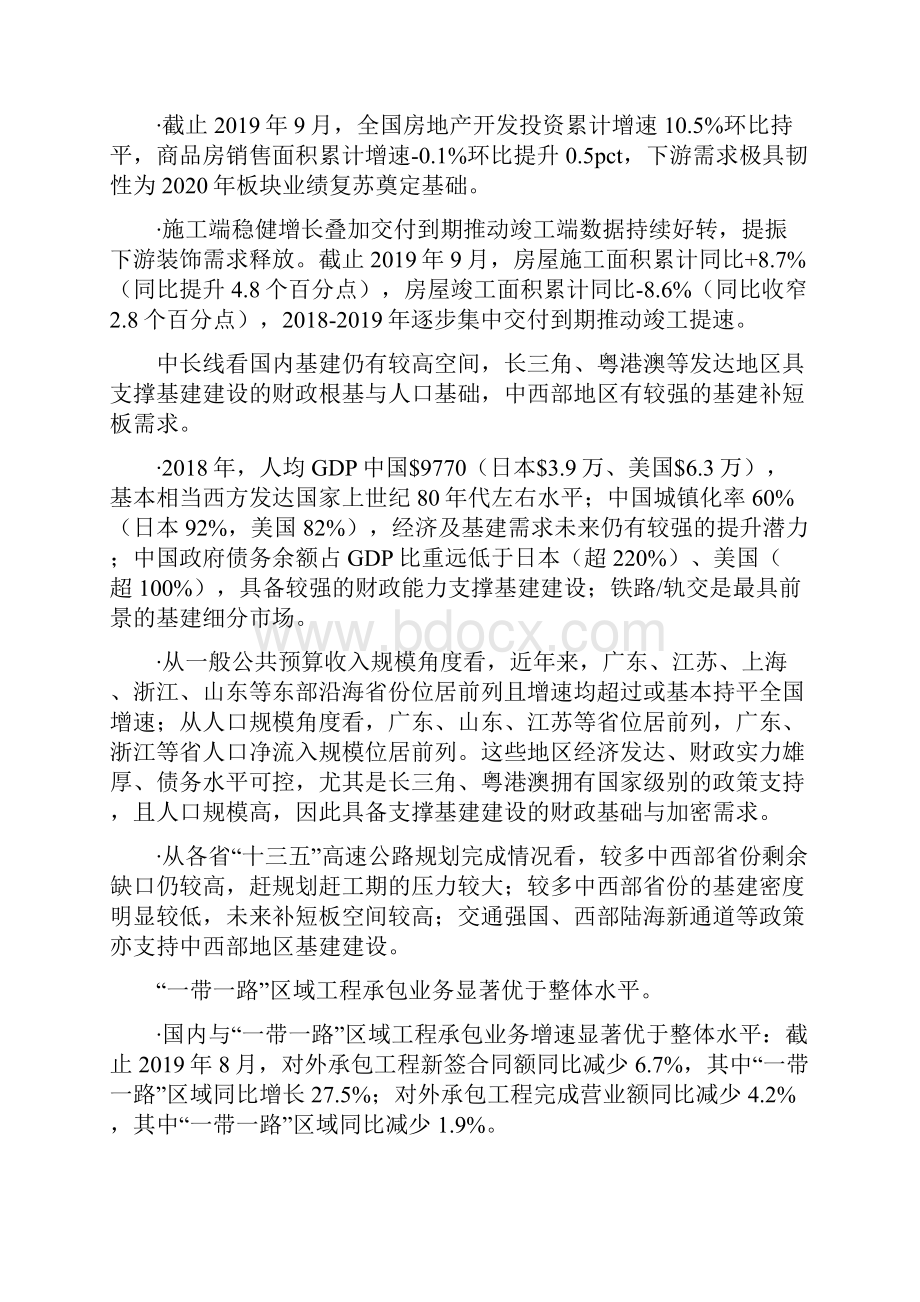 工程建筑企业十四五战略规划一战略规划要点.docx_第2页