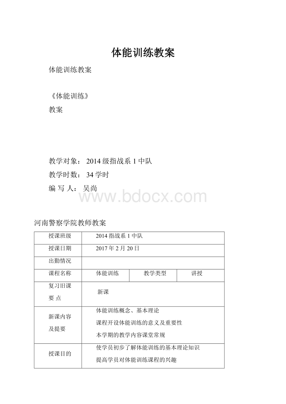 体能训练教案.docx