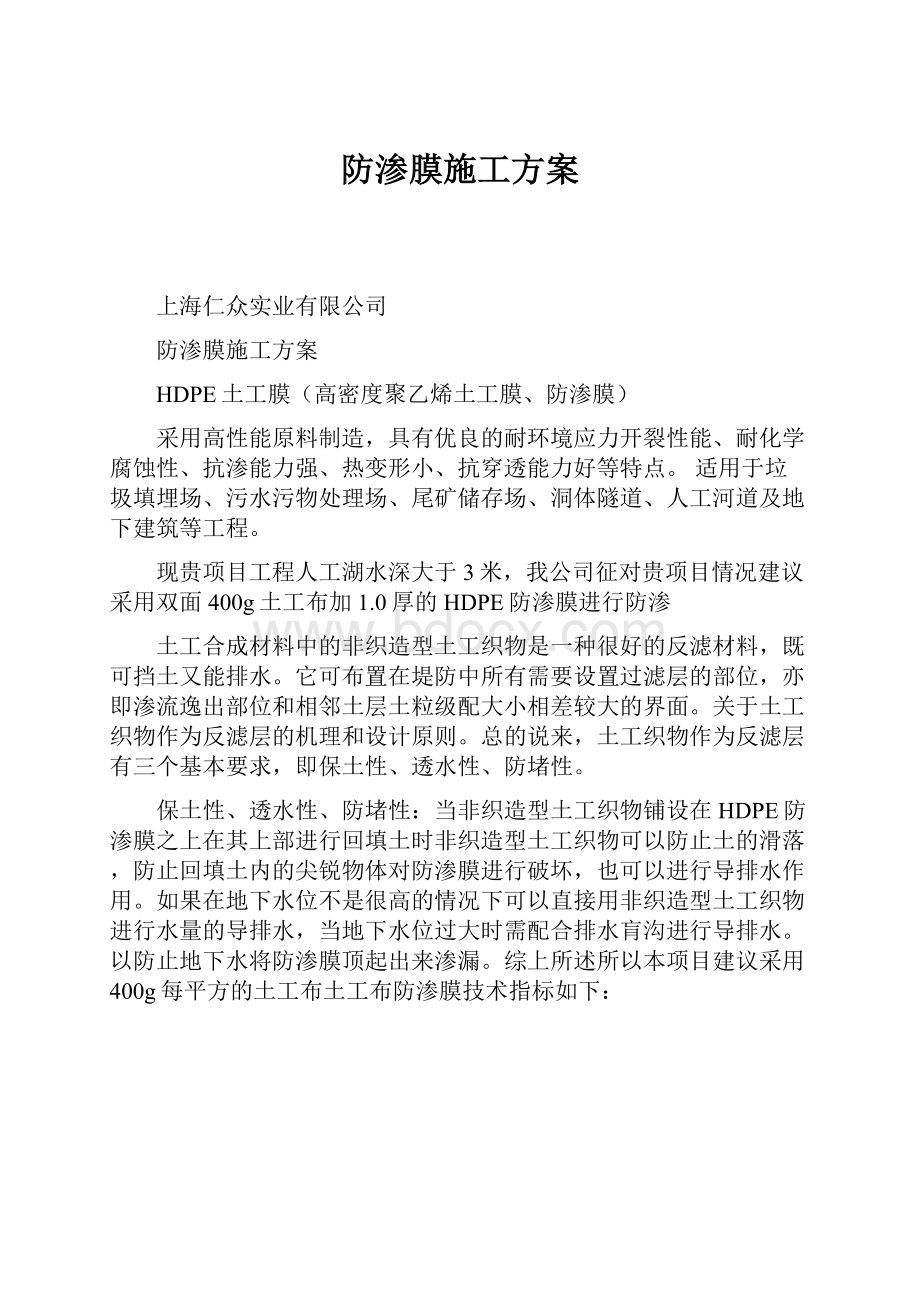 防渗膜施工方案.docx