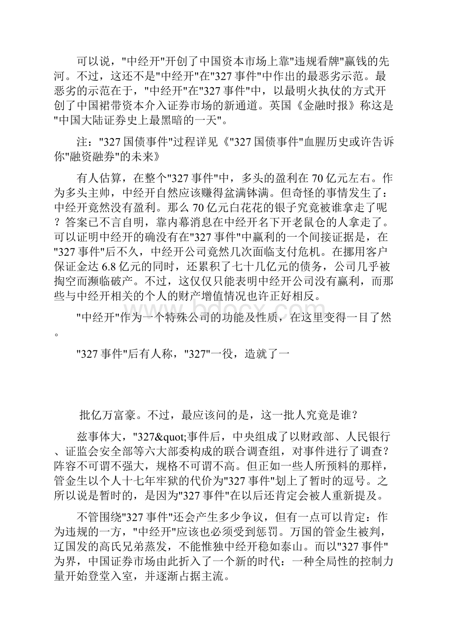 中经开的覆灭记.docx_第3页