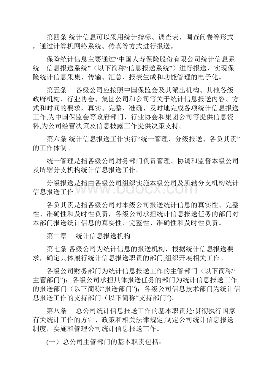 统计信息报送管理办法.docx_第2页