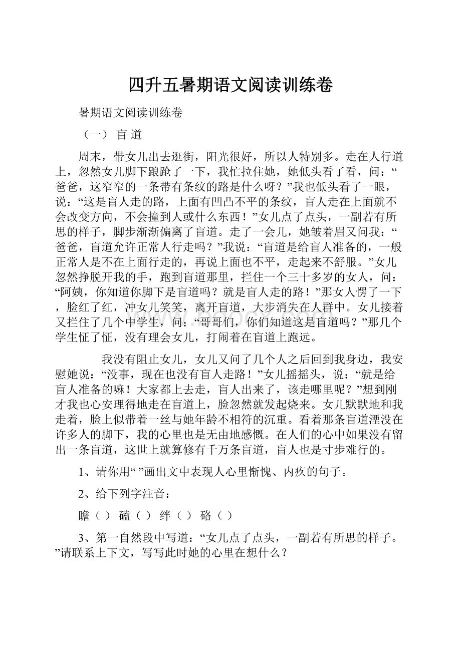 四升五暑期语文阅读训练卷.docx_第1页