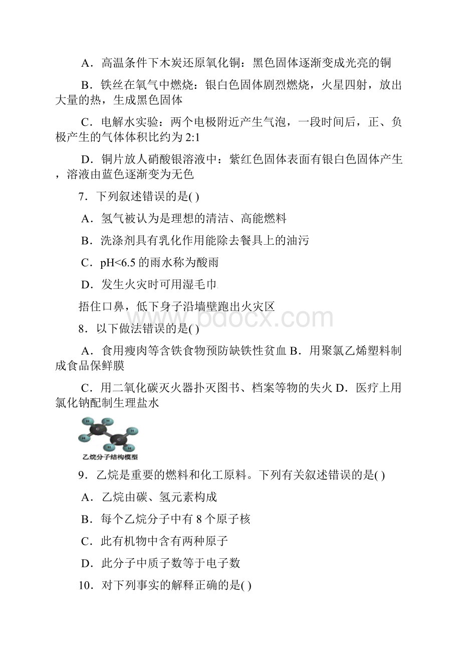 哈尔滨市中考理化综合试题及答案.docx_第3页