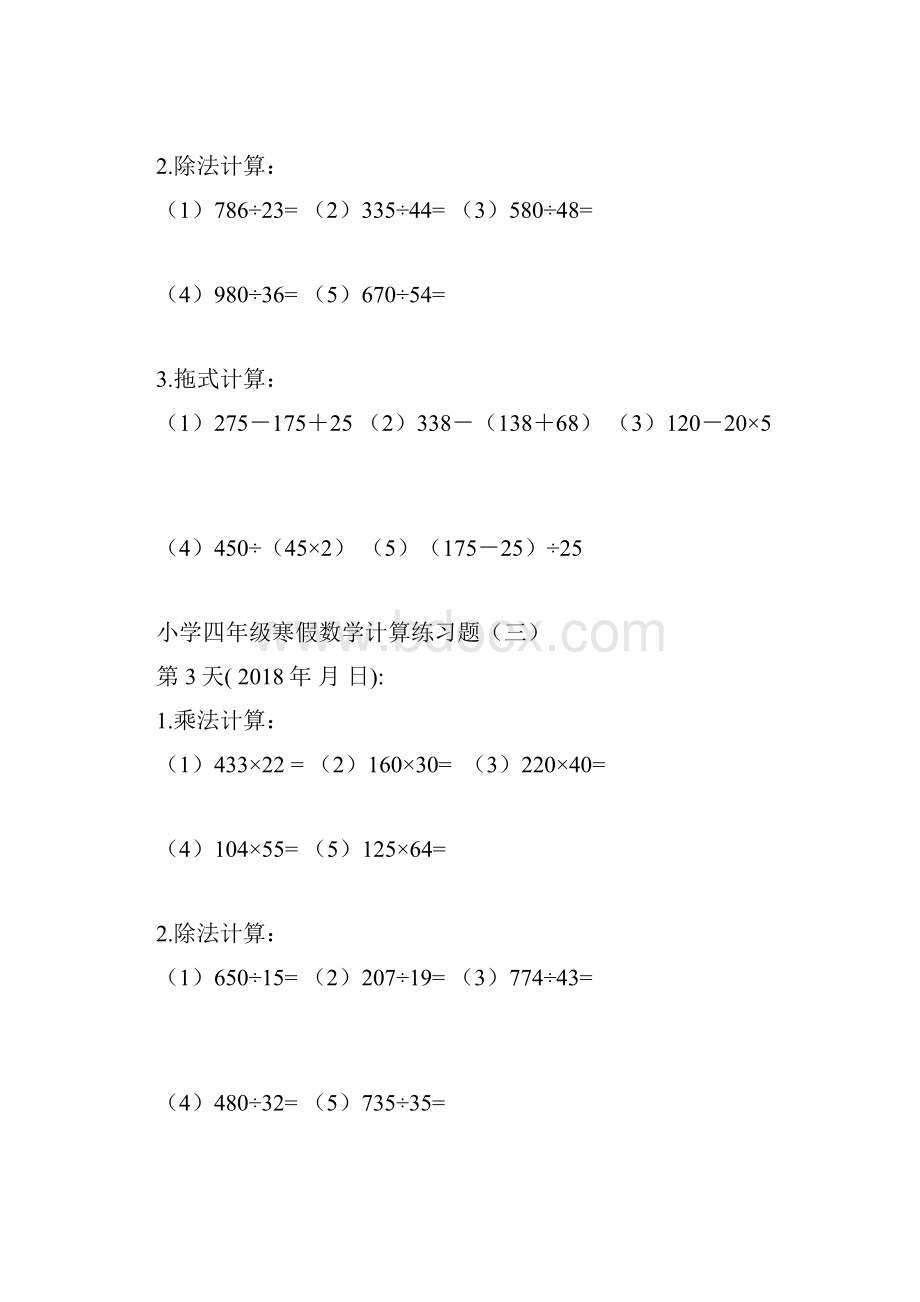 完整版小学四年级数学计算练习题15套.docx_第2页