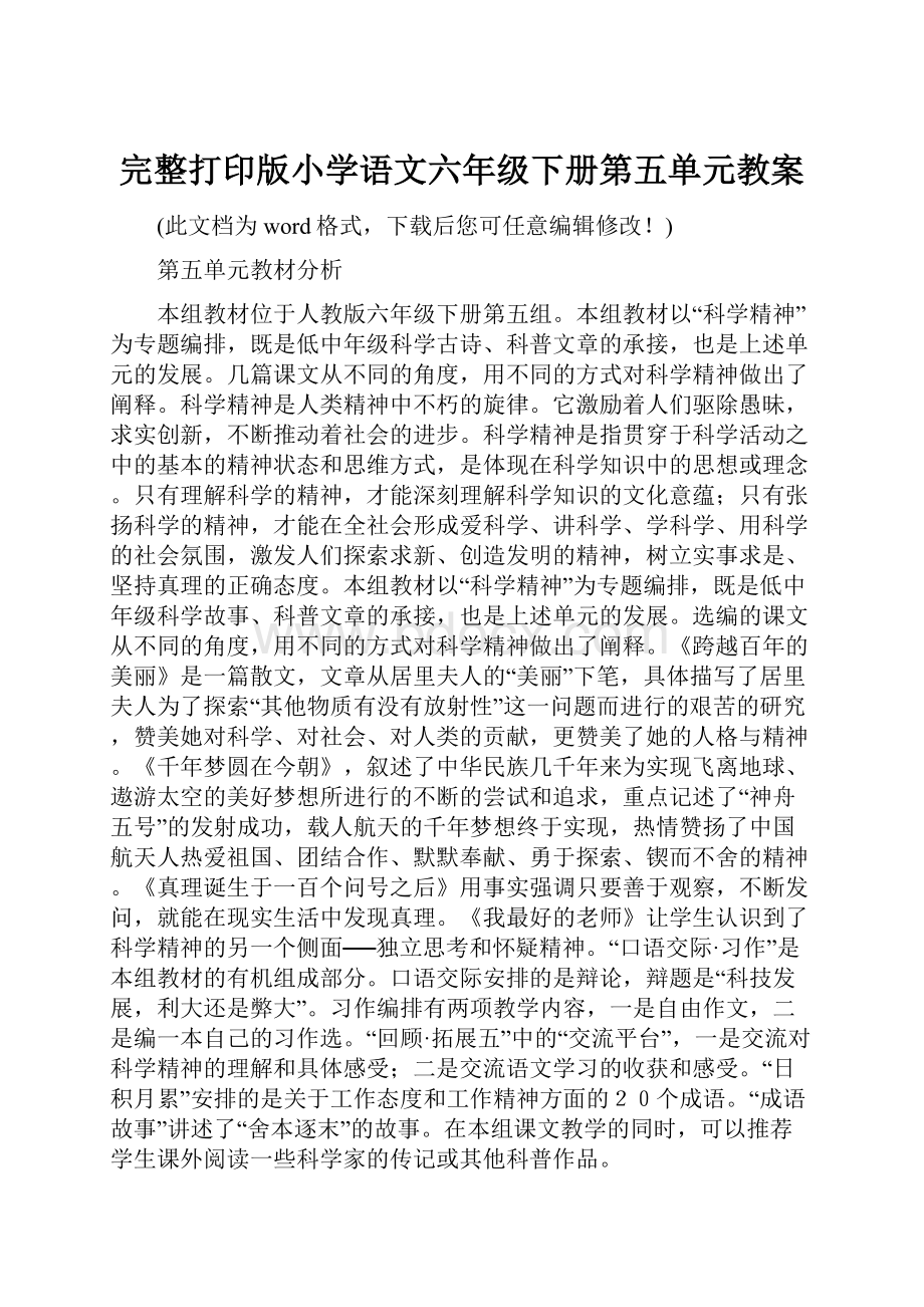 完整打印版小学语文六年级下册第五单元教案.docx