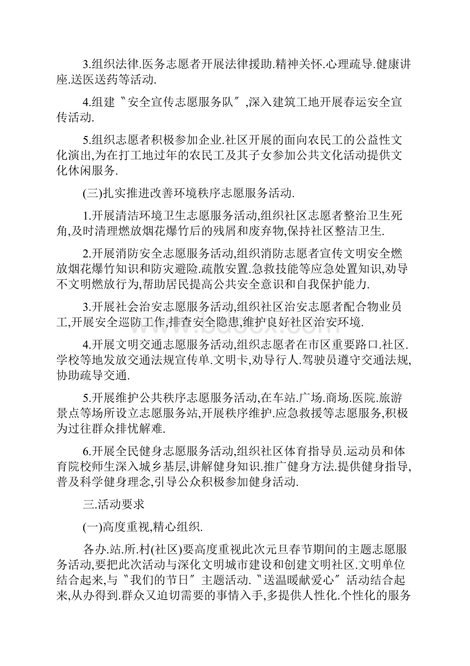 志愿者主题活动策划方案.docx_第2页