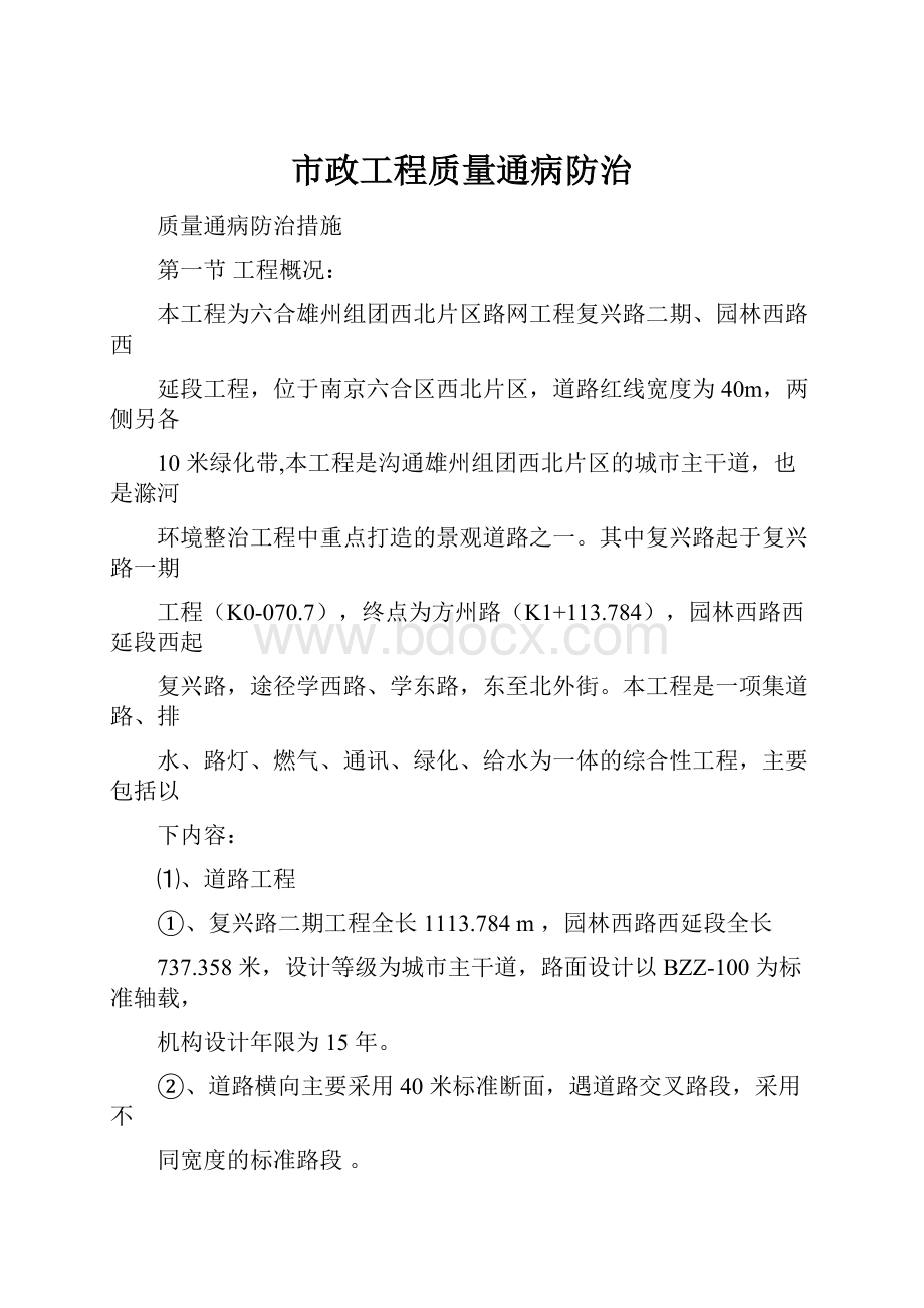 市政工程质量通病防治.docx_第1页