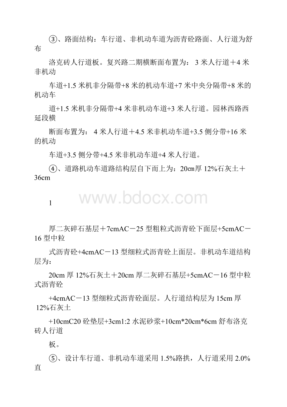 市政工程质量通病防治.docx_第2页