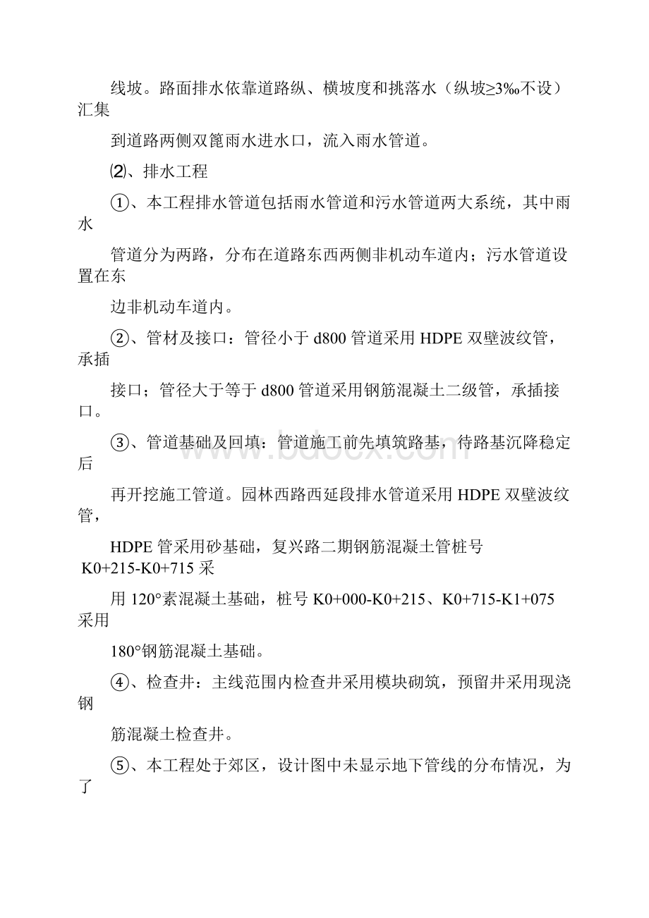 市政工程质量通病防治.docx_第3页