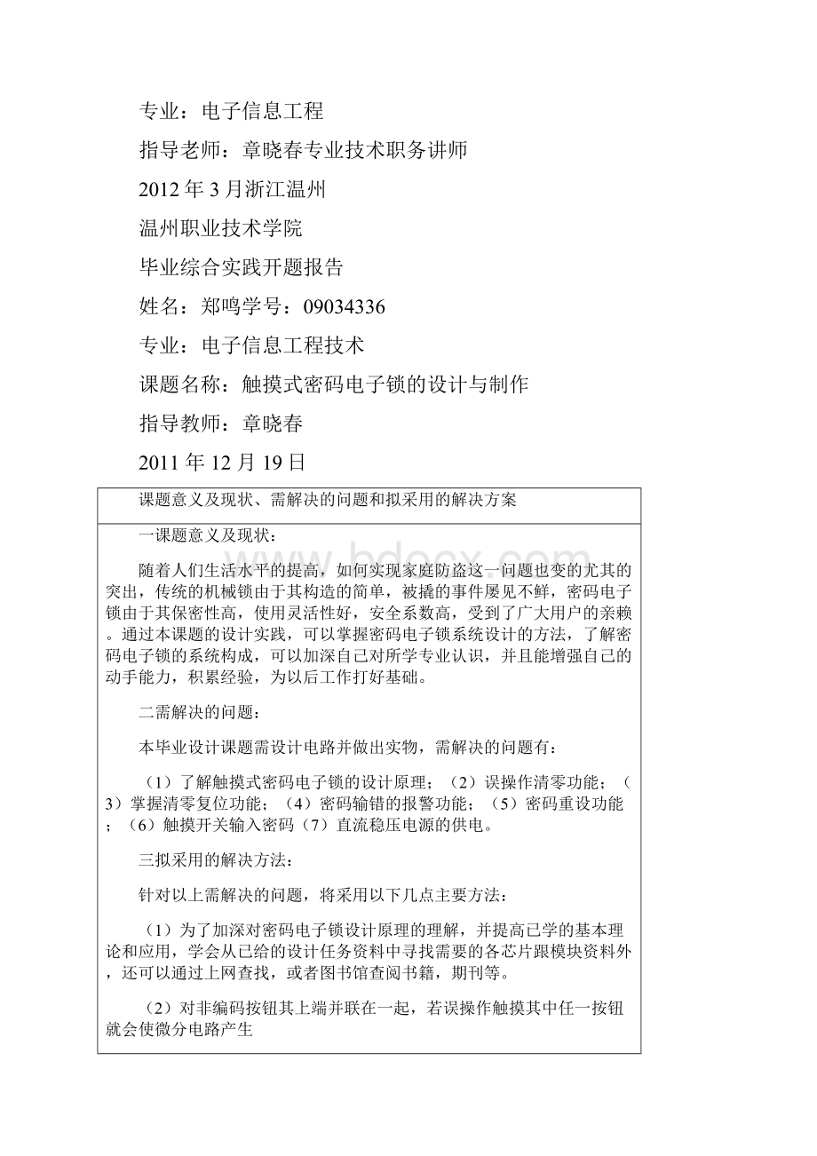 触摸式密码电子锁的设计与制作.docx_第2页