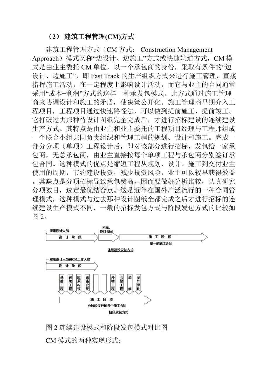 工程项目管理模式比较.docx_第2页