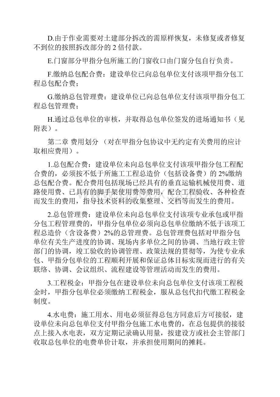 甲指分包的管理规定.docx_第2页