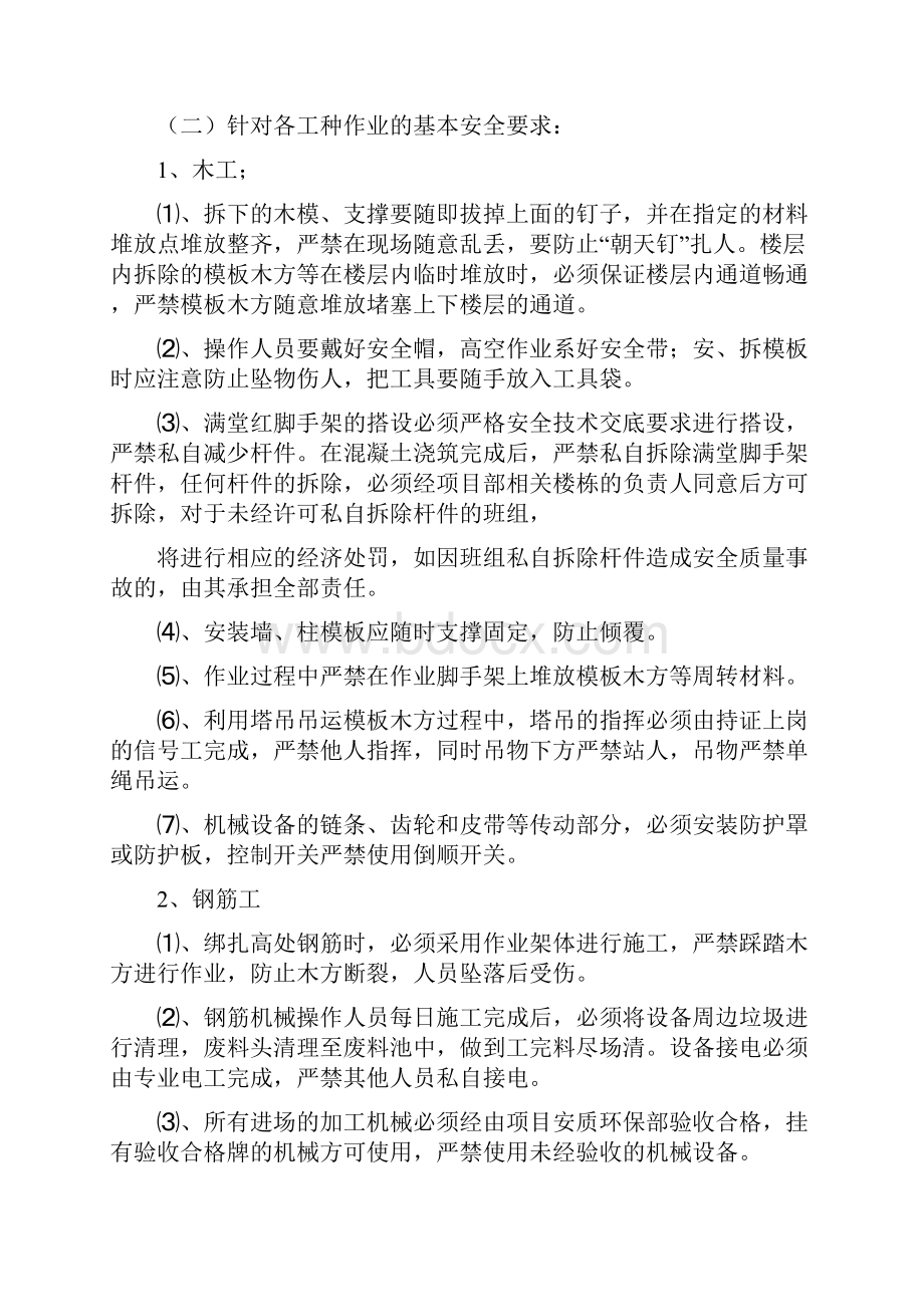 入场人员三级安全教育内容.docx_第3页