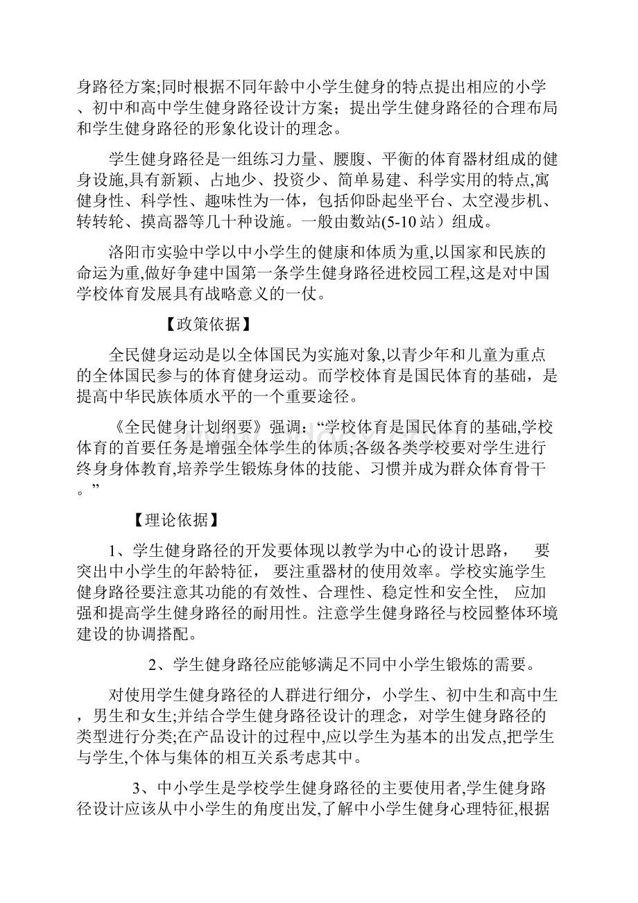 洛阳市实验中学争建中国第一条学生健身路径的报告.docx_第2页