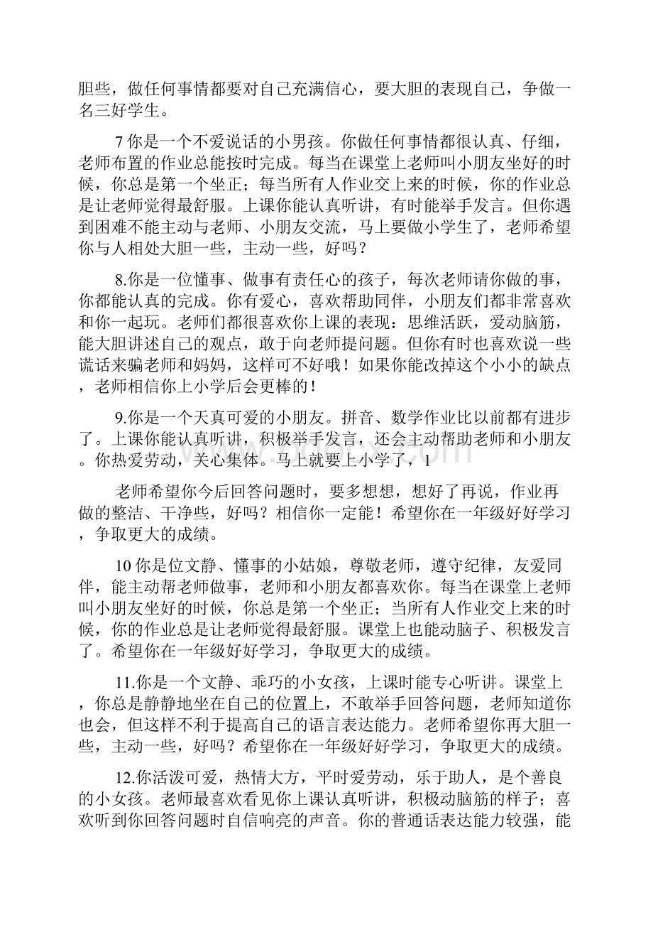 学前教育学生评语.docx_第2页