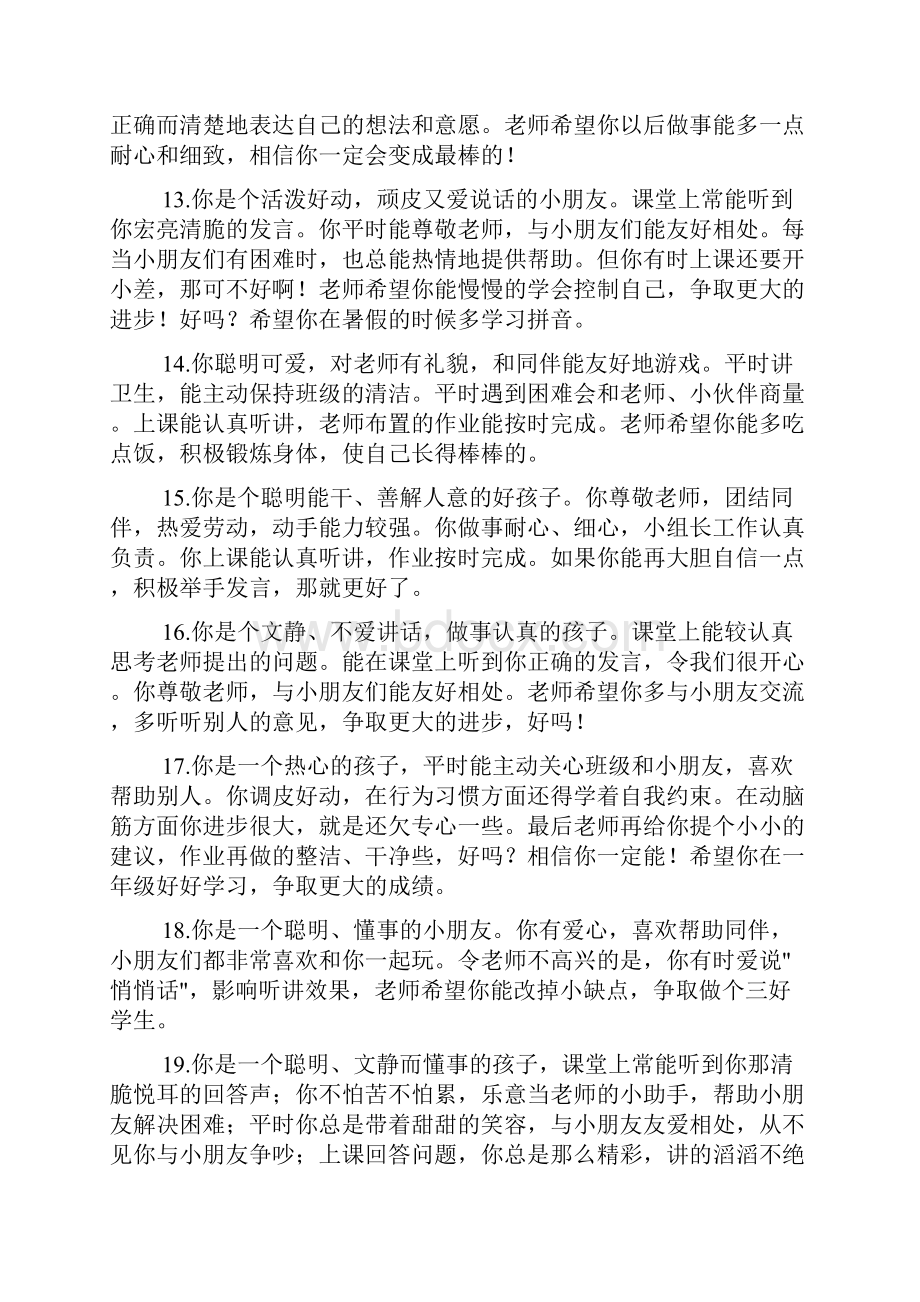 学前教育学生评语.docx_第3页