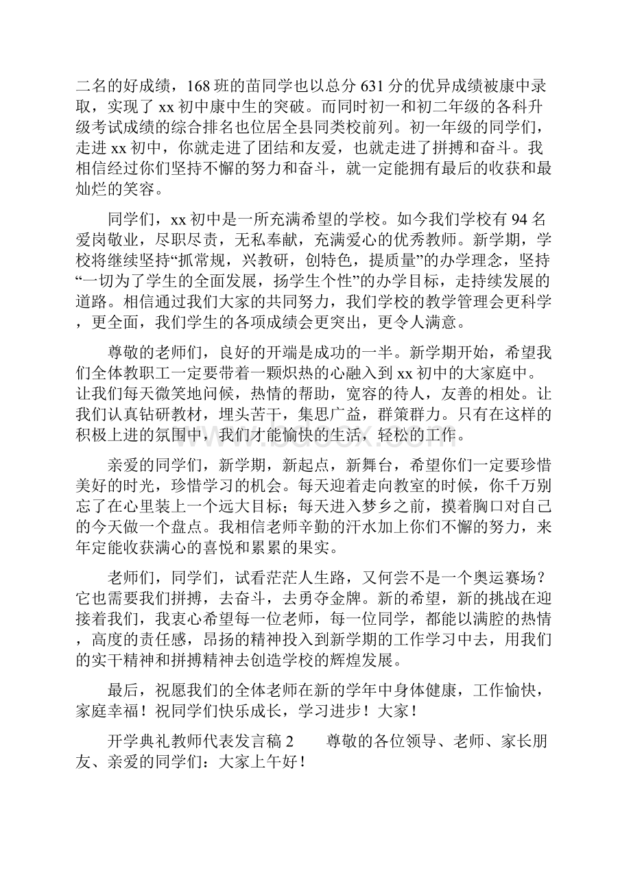 开学典礼教师代表发言稿5篇.docx_第2页