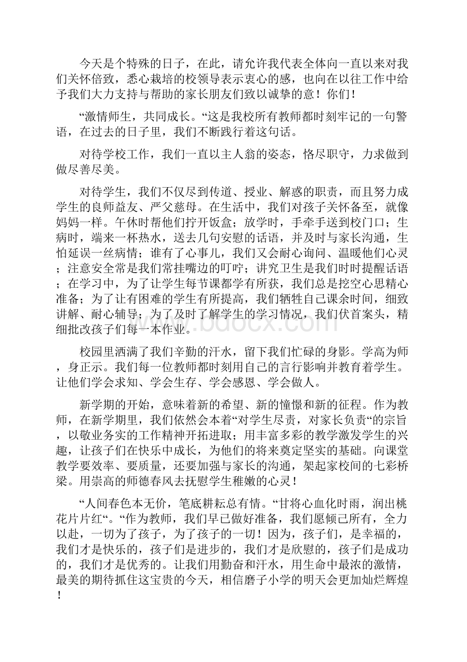 开学典礼教师代表发言稿5篇.docx_第3页