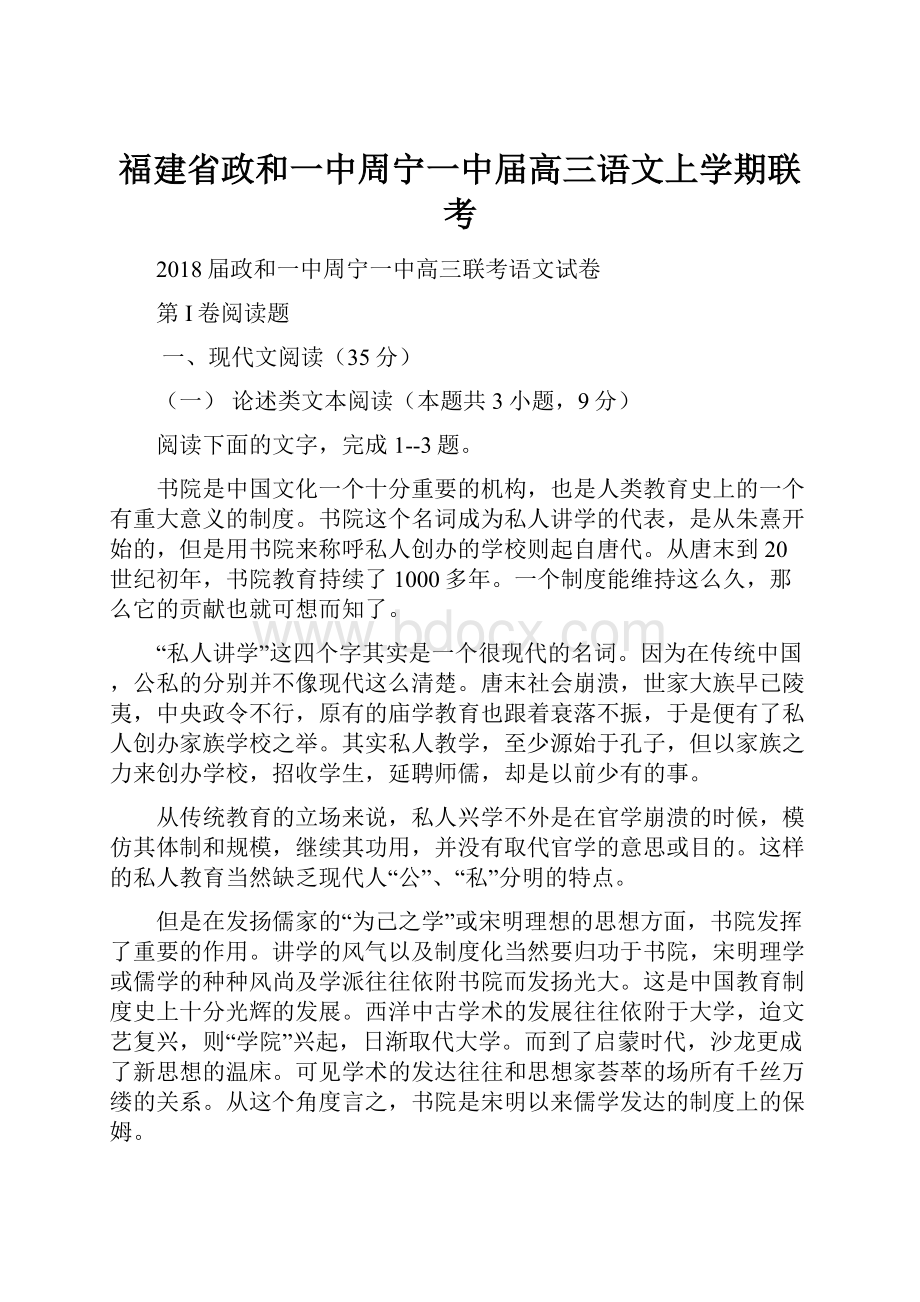 福建省政和一中周宁一中届高三语文上学期联考.docx