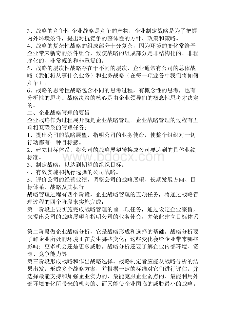 企业战略管理五次作业总结.docx_第3页