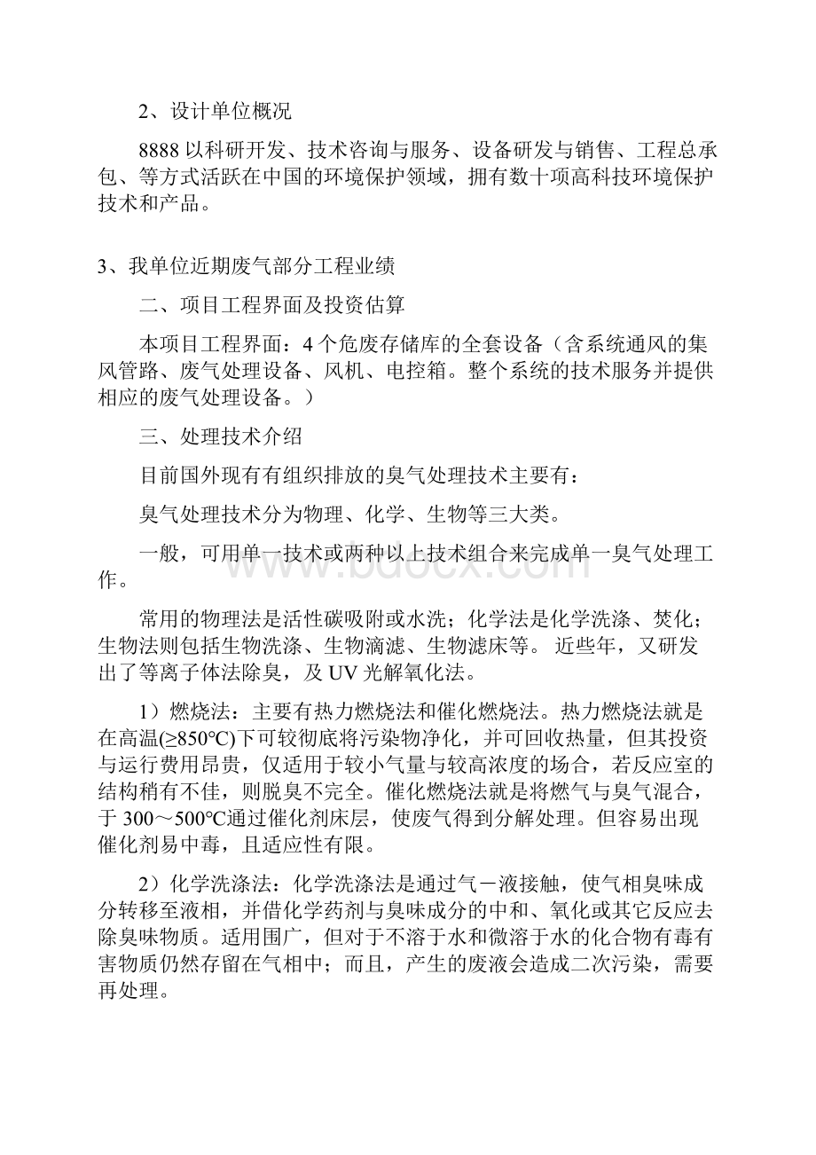 危废存储车间车间废气治理方案.docx_第2页