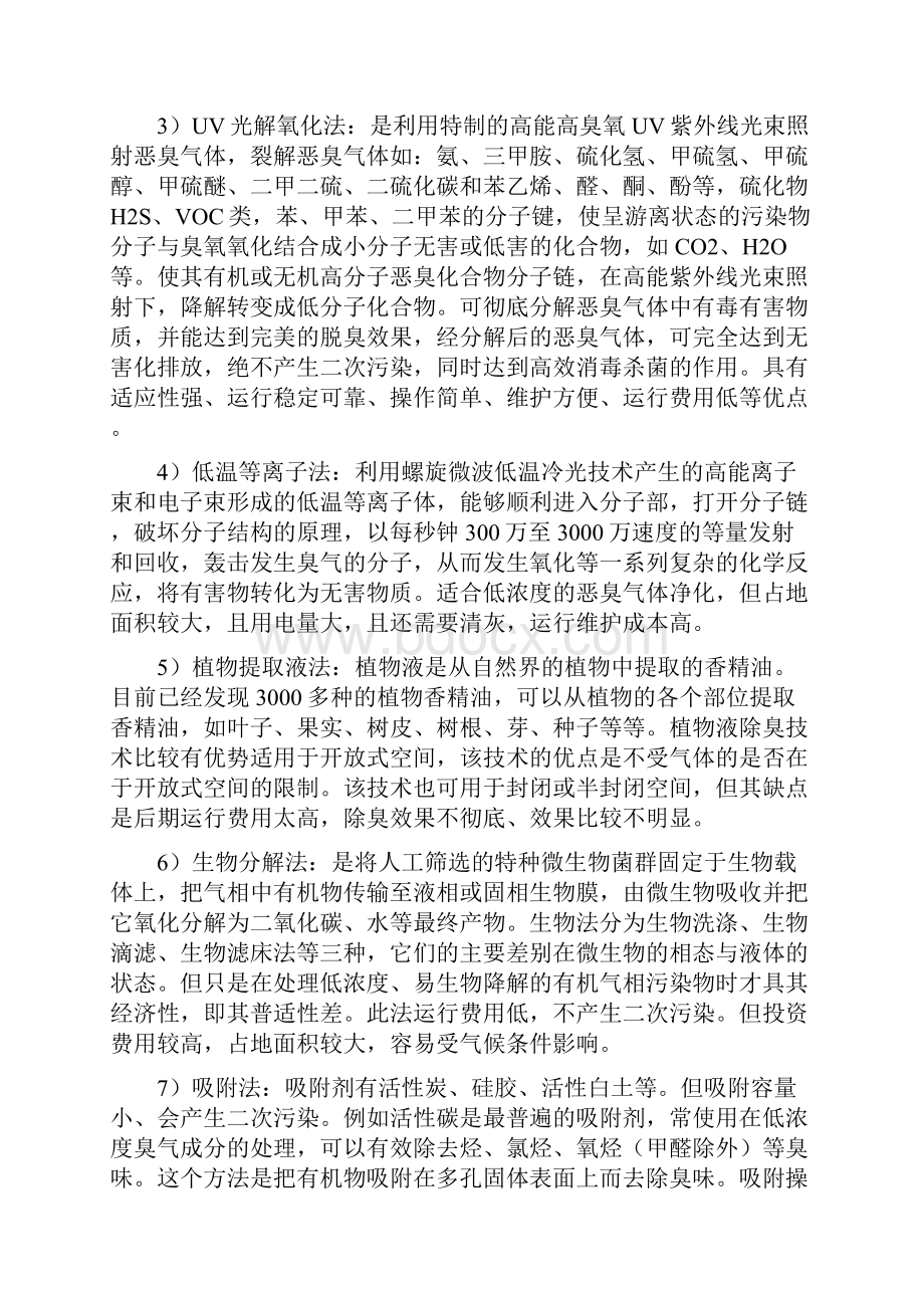 危废存储车间车间废气治理方案.docx_第3页