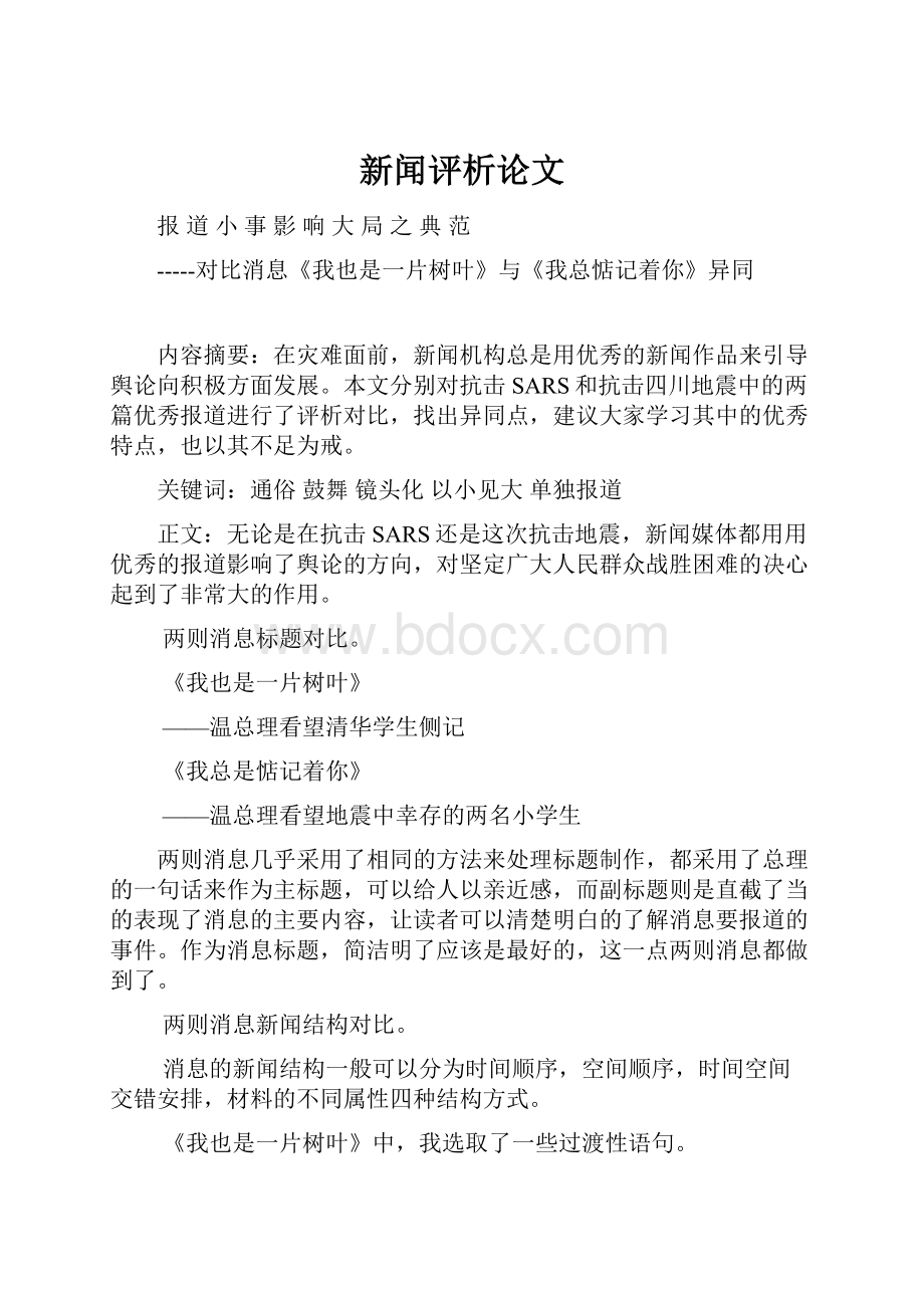 新闻评析论文.docx