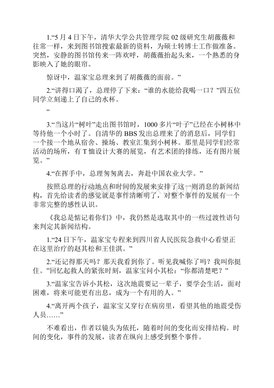 新闻评析论文.docx_第2页