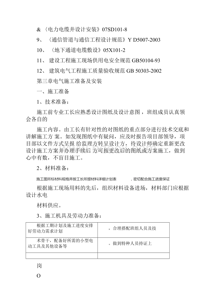 园林景观电气工程施工设计方案.docx_第2页