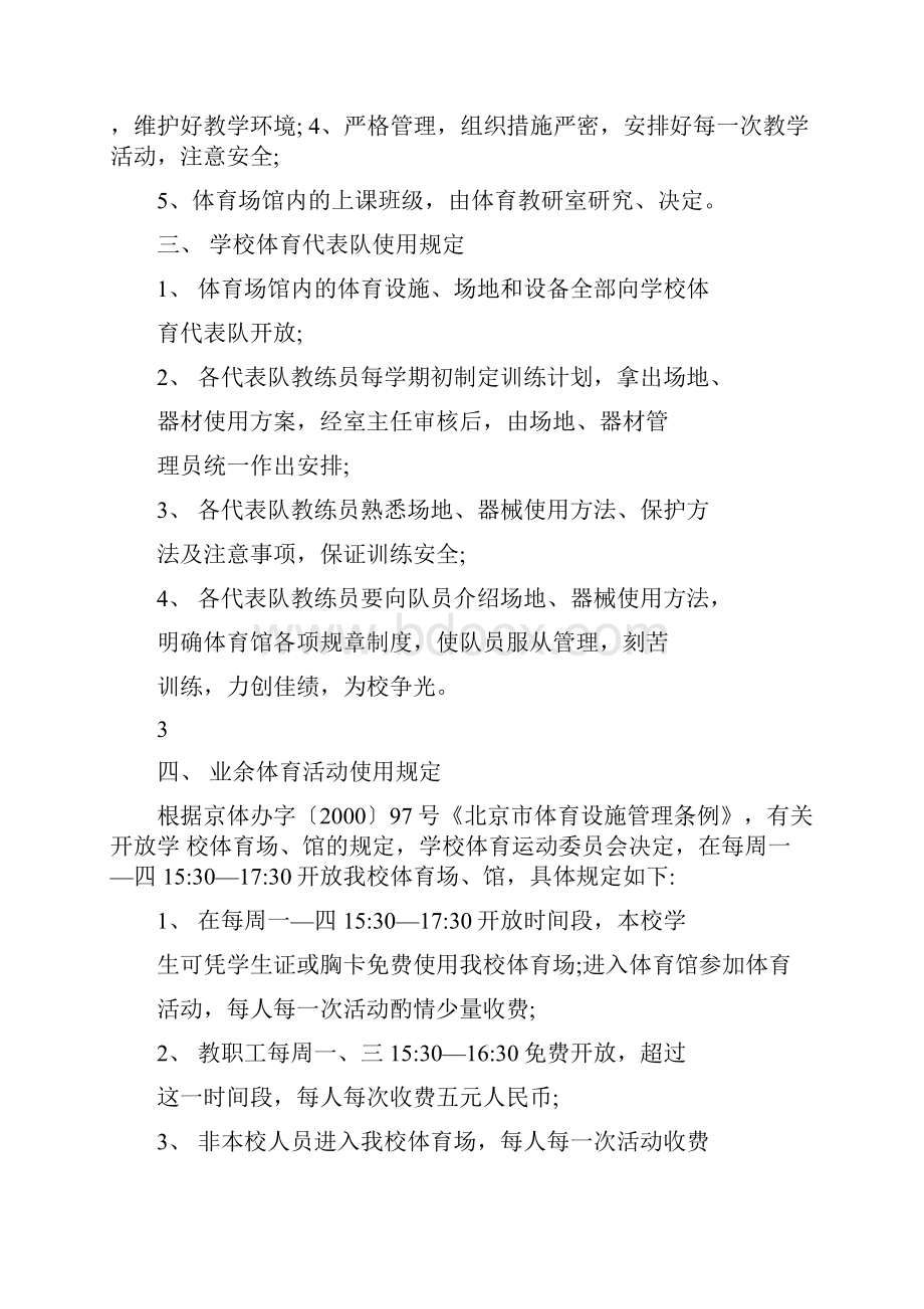 北京商贸学校体育馆管理制度.docx_第3页