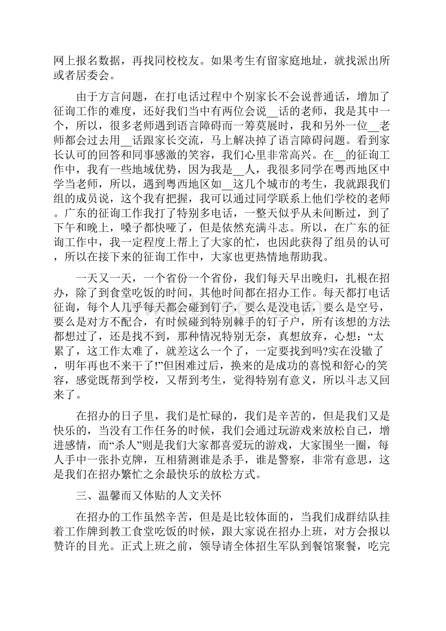 大学招生年终工作总结范文5篇最新.docx_第3页