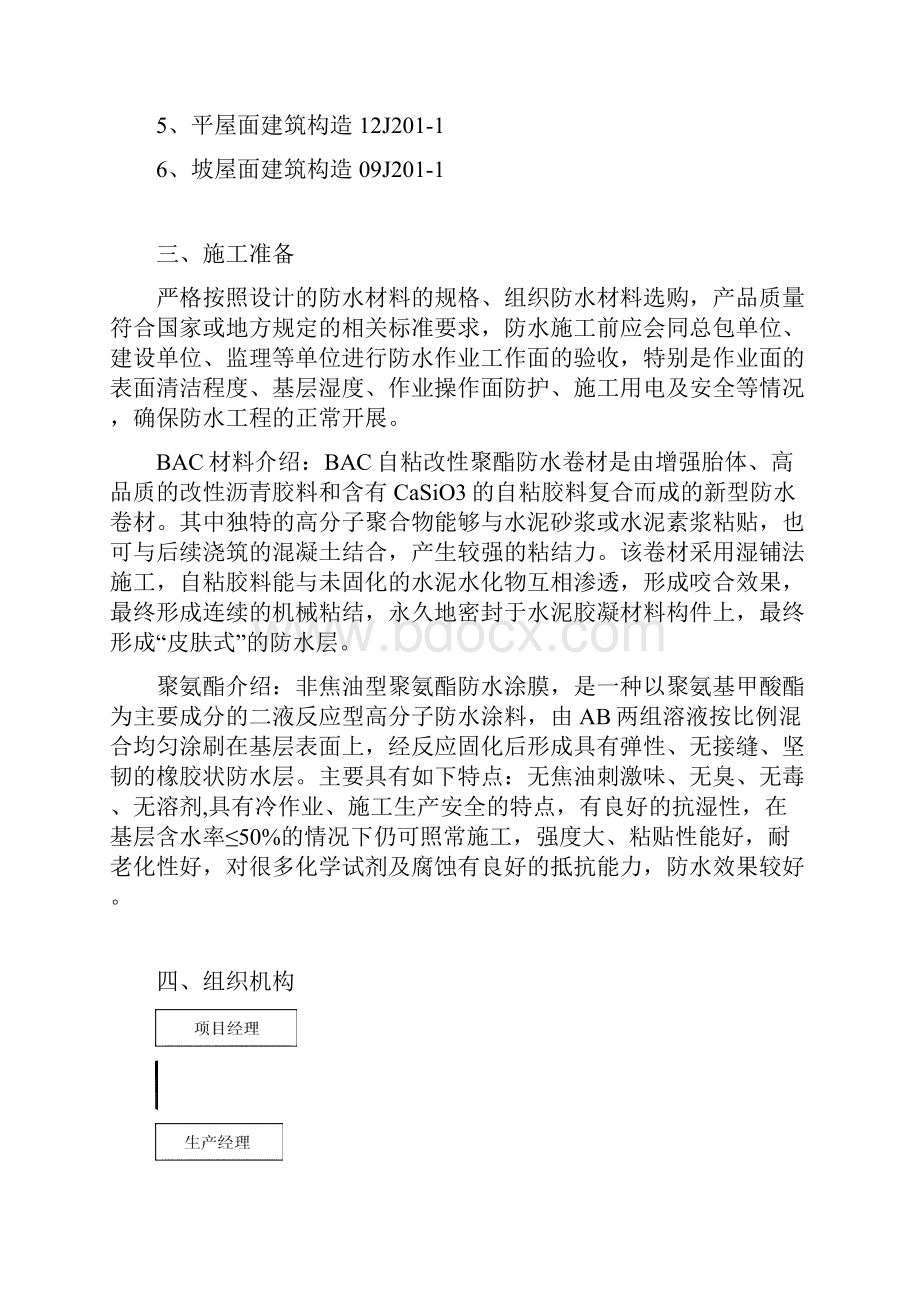 防水工程专项施工方案完.docx_第2页