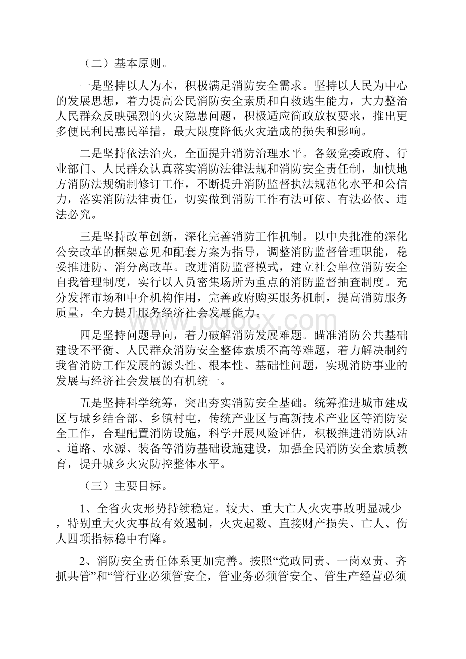 辽宁公安消防总队十三五消防规划.docx_第2页