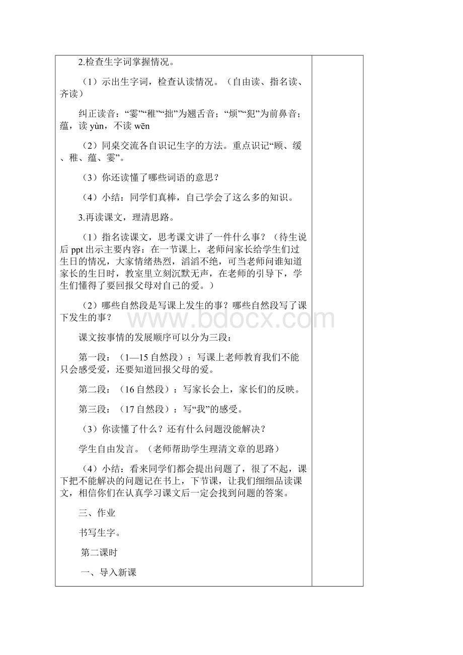 部编三年级下册语文五单元教案.docx_第2页