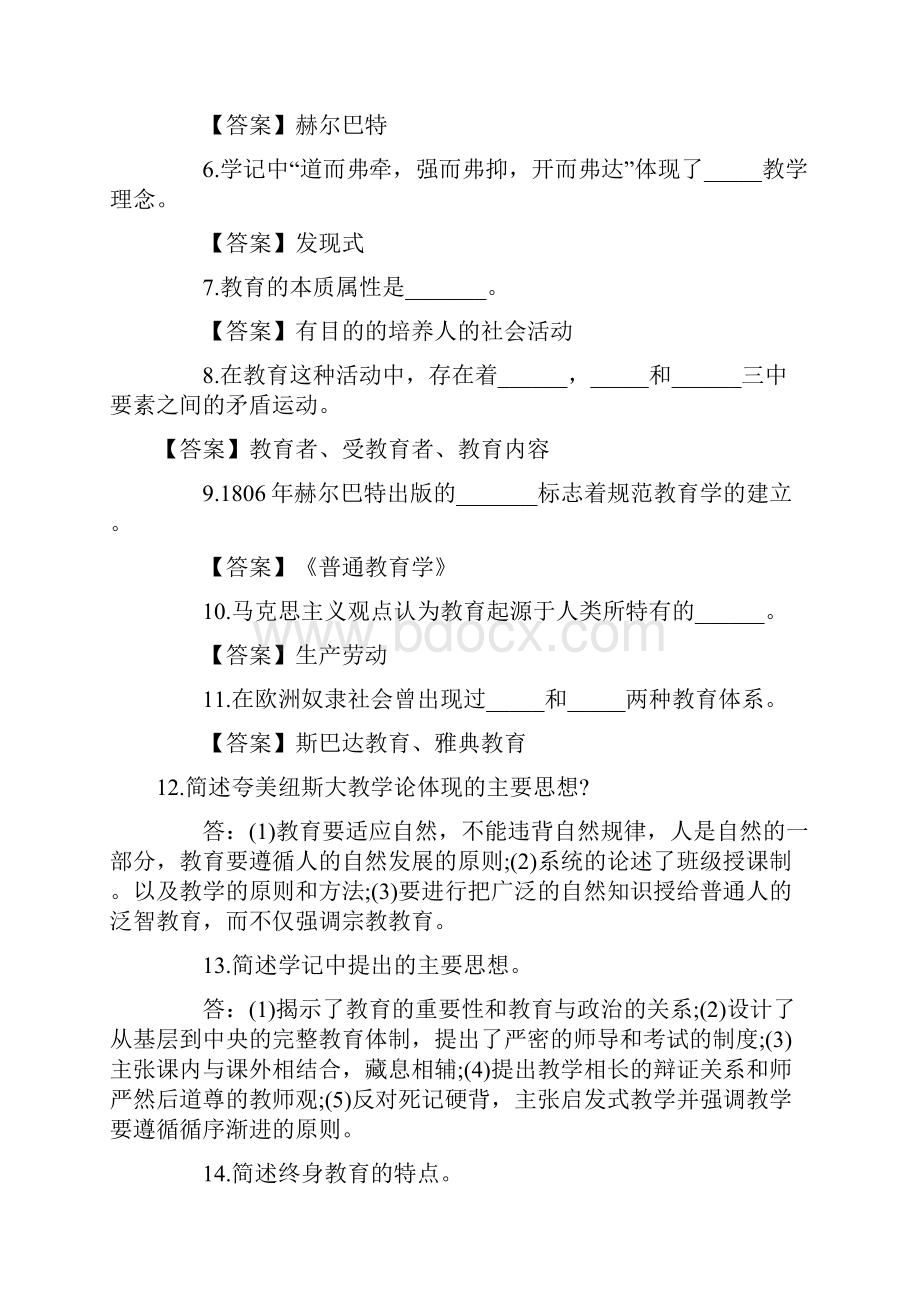 第一章 教育与教育学.docx_第3页