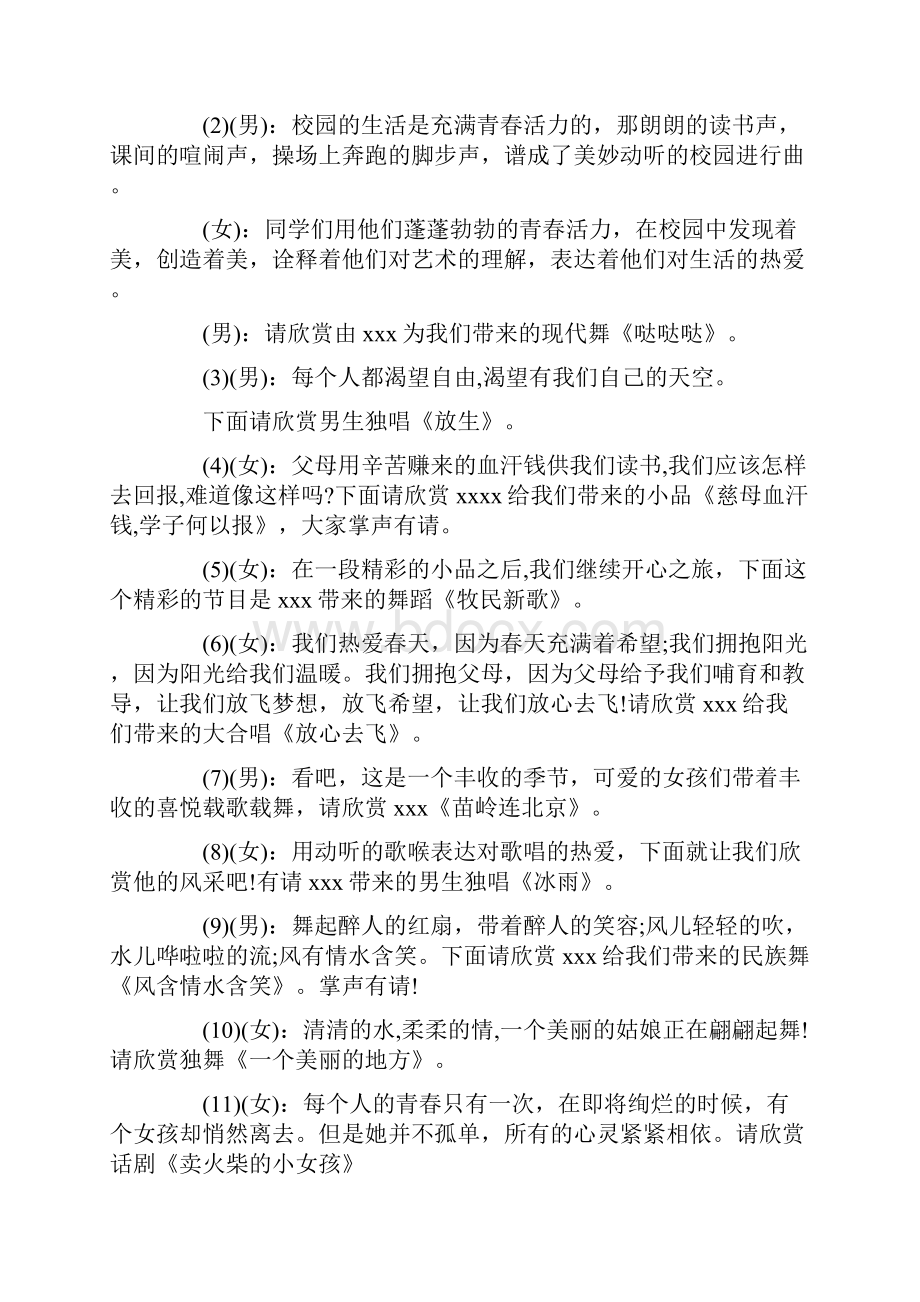 学校元旦晚会主持稿3篇.docx_第2页