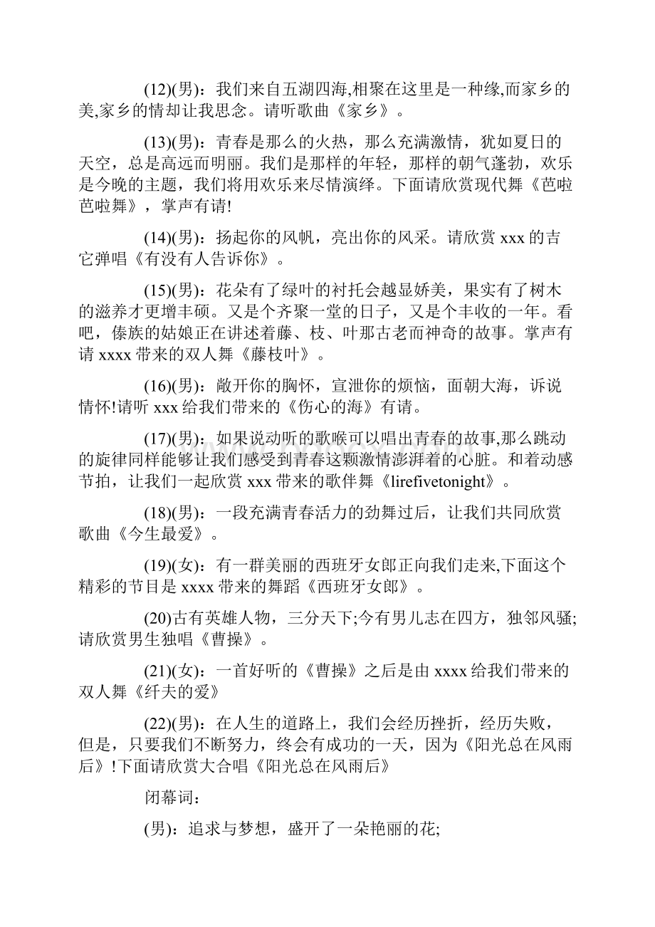 学校元旦晚会主持稿3篇.docx_第3页