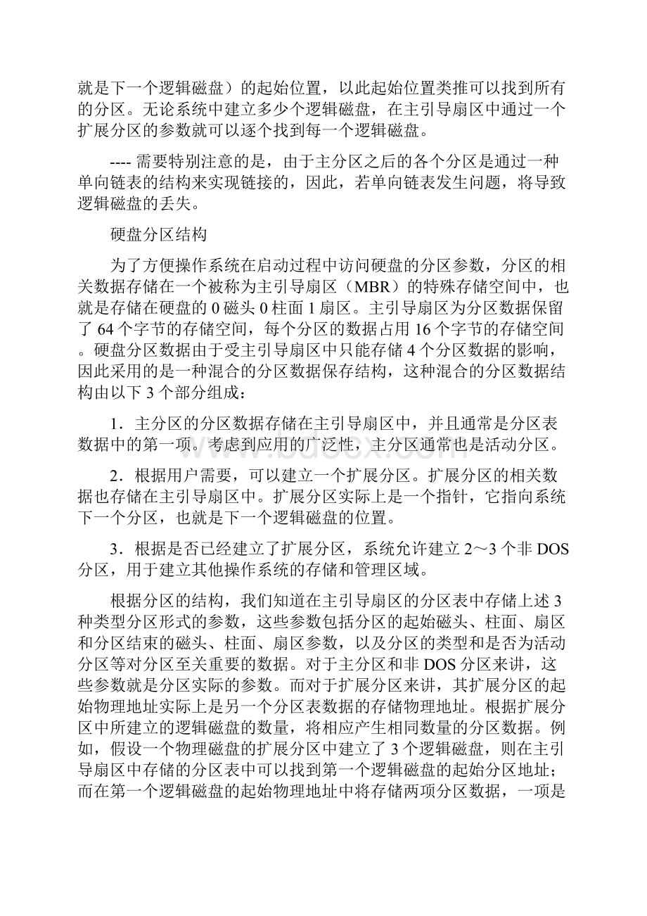 找回硬盘丢失数据全攻略.docx_第2页