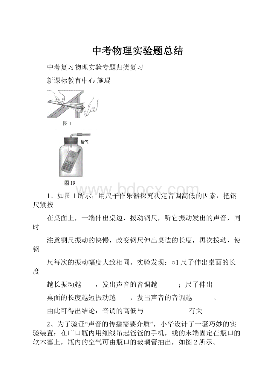 中考物理实验题总结.docx_第1页