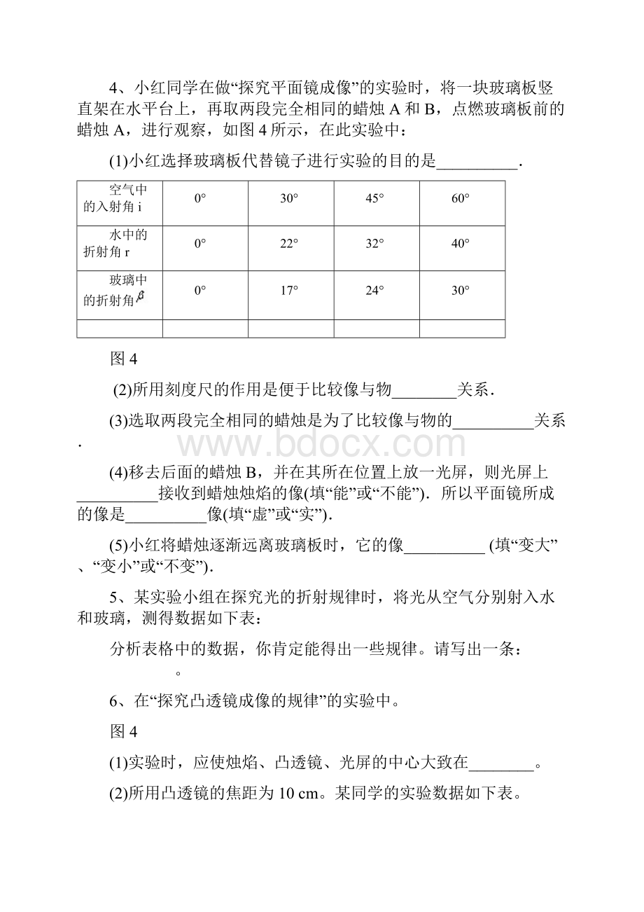 中考物理实验题总结.docx_第3页