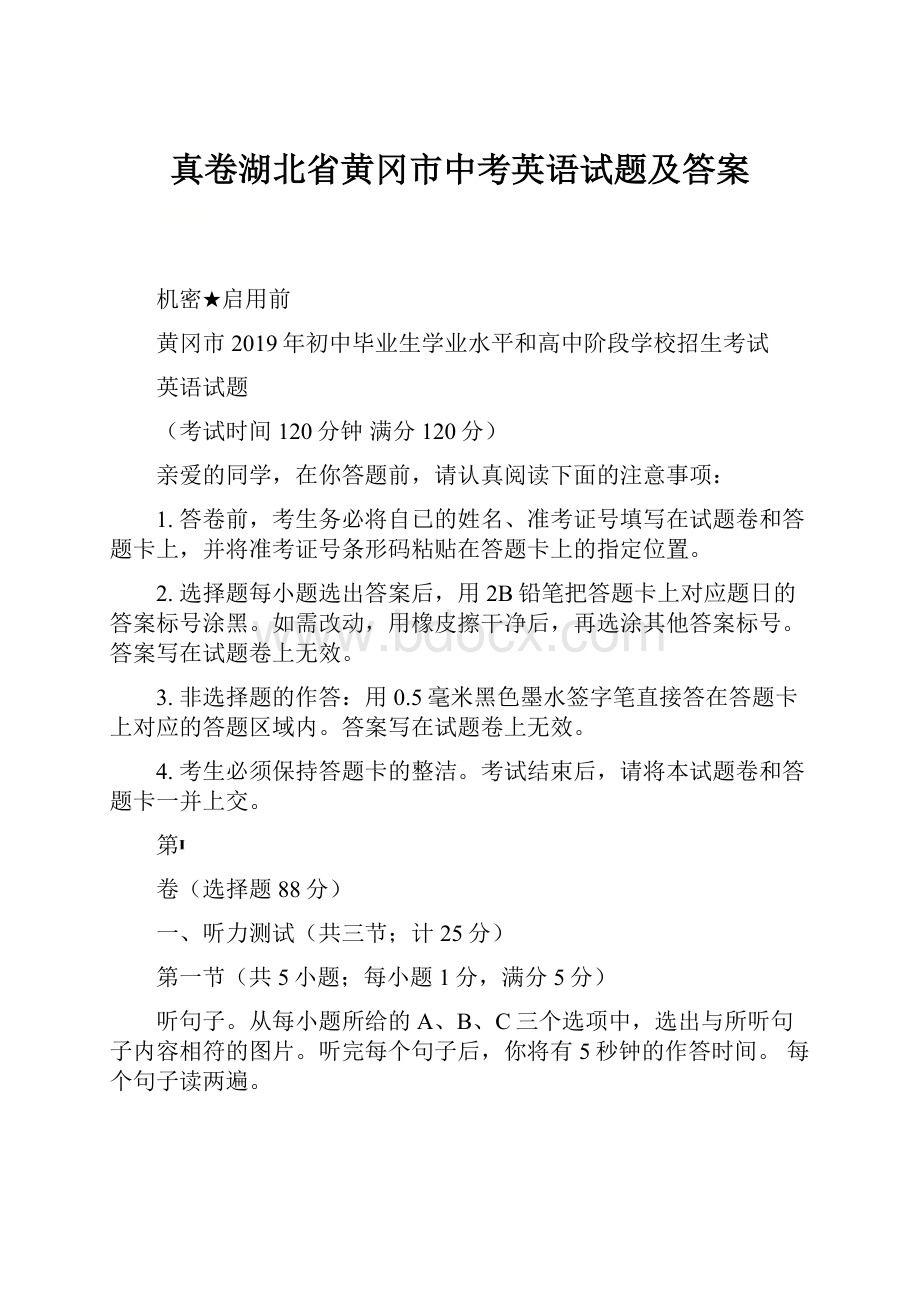 真卷湖北省黄冈市中考英语试题及答案.docx_第1页