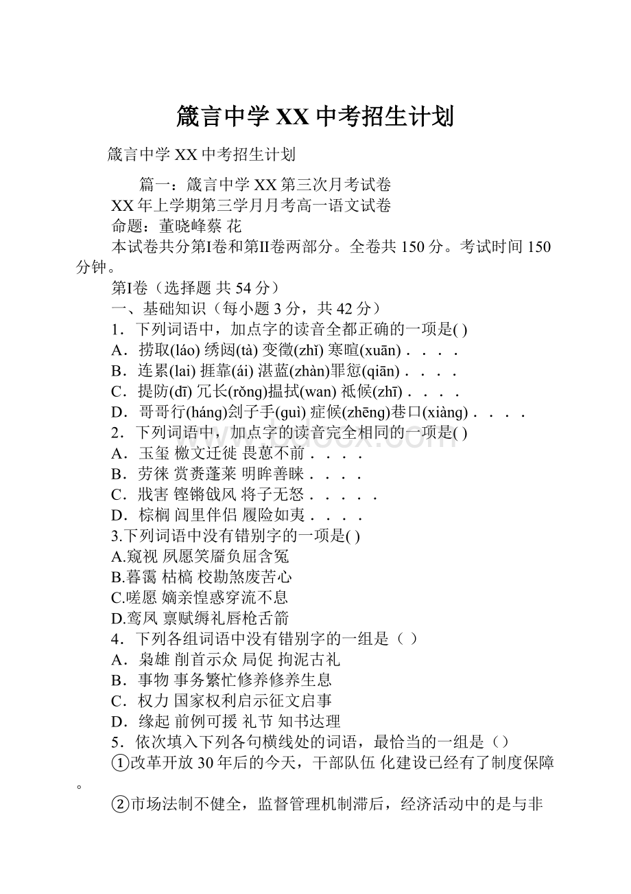 箴言中学XX中考招生计划.docx_第1页