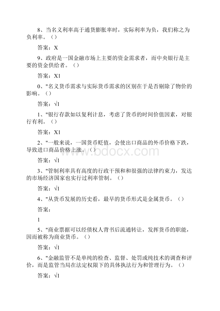 金融学.docx_第2页