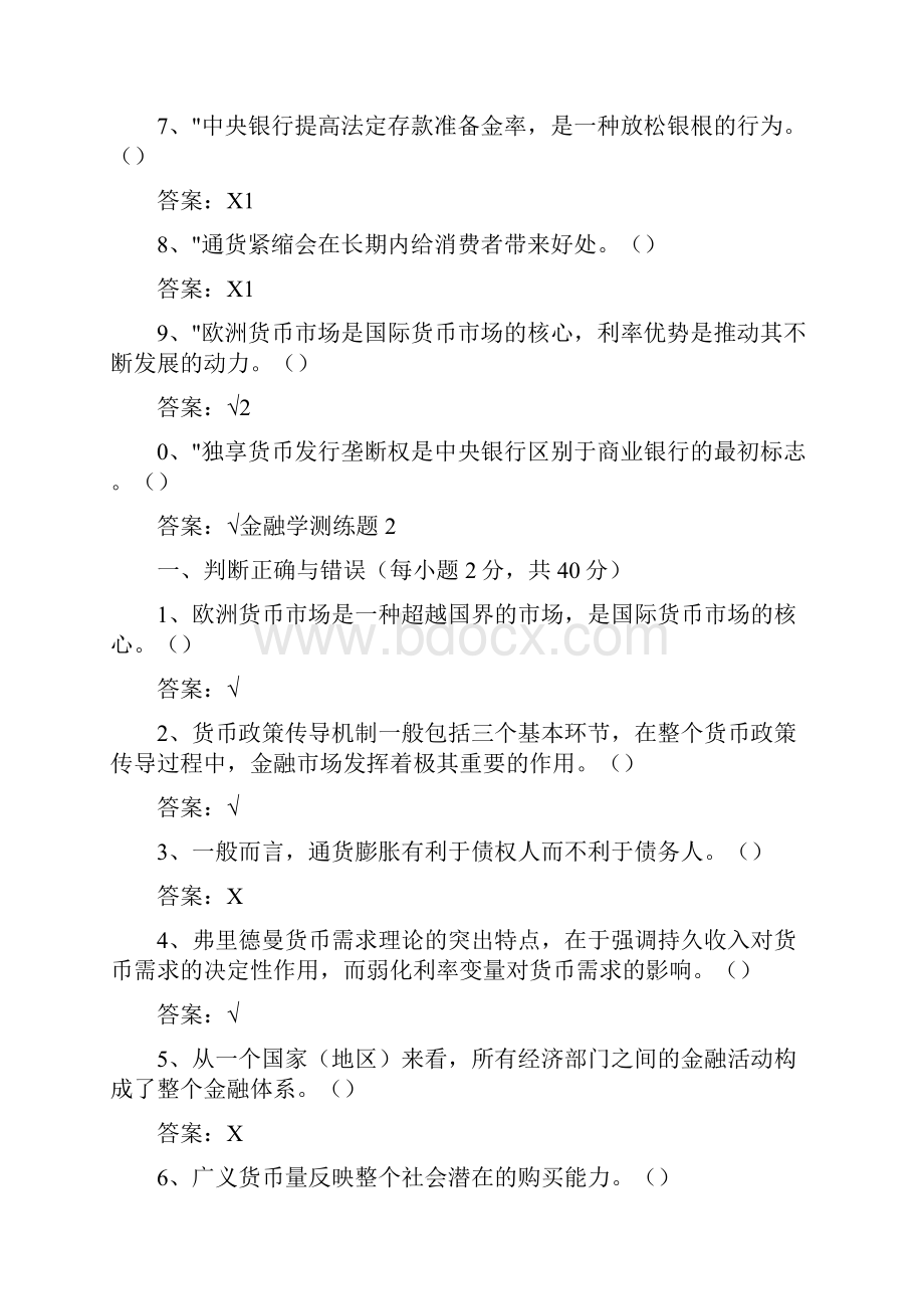 金融学.docx_第3页