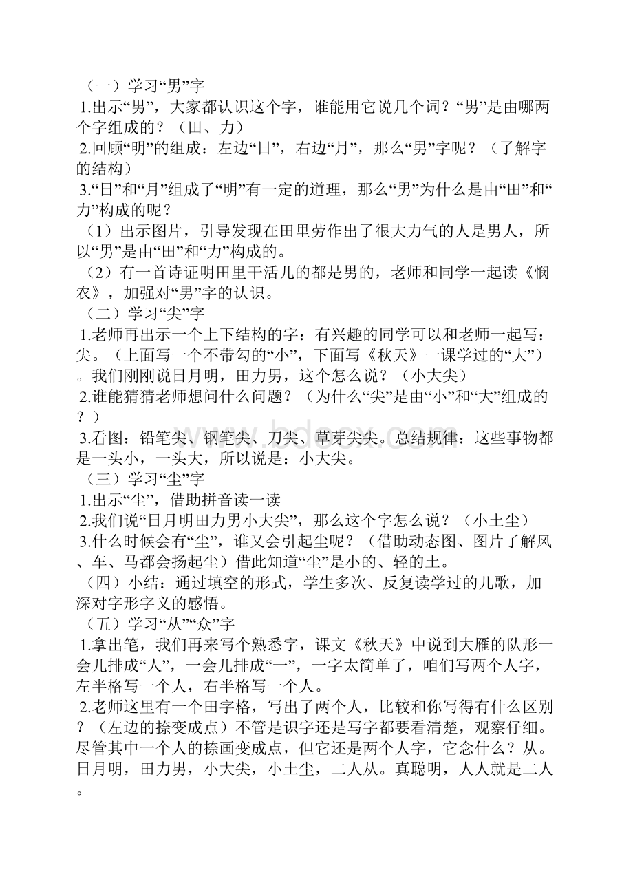 《日月明》教学设计.docx_第2页