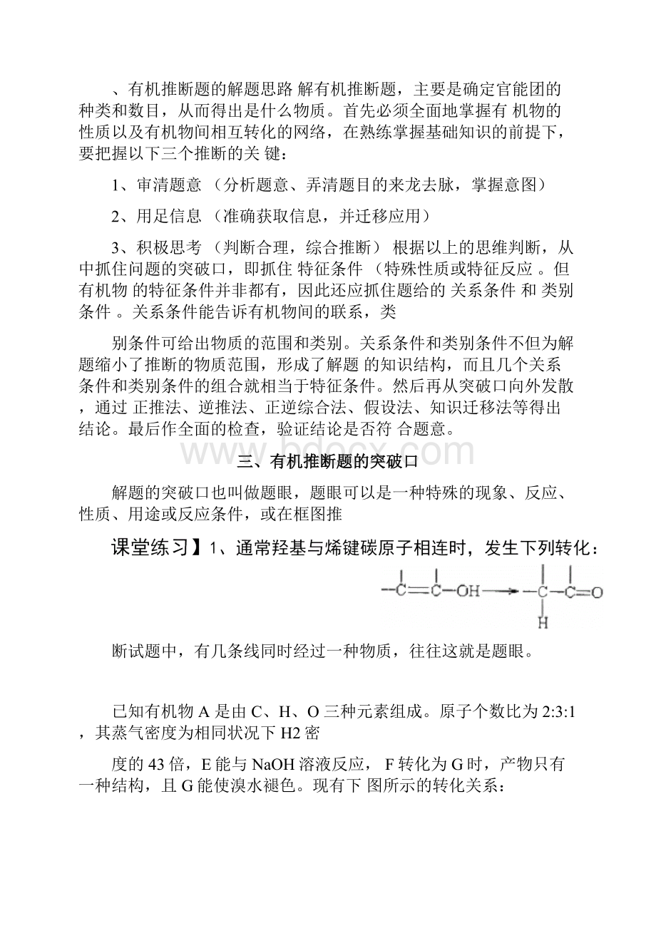 高考化学有机推断题含答案.docx_第2页